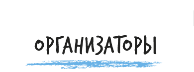 Организаторы детского мероприятия Маяк Fest