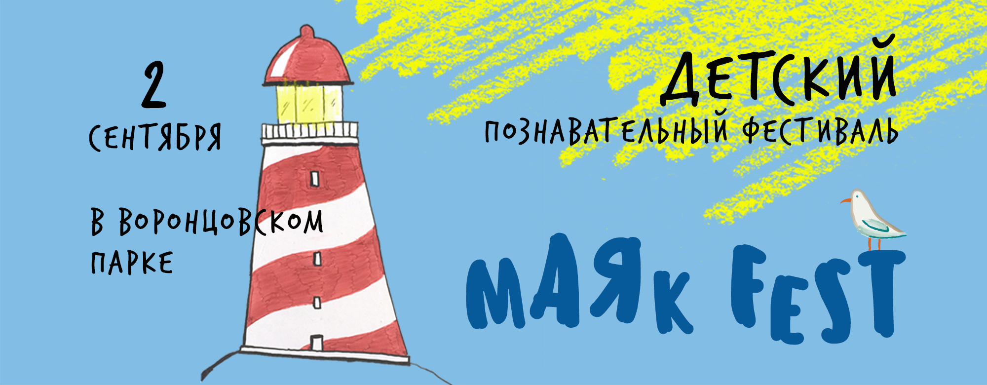 Детский фестиваль 2017 Маяк Фест
