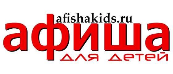 крупная детская афиша