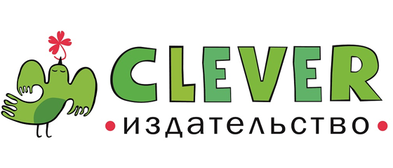 Издательство Клевер