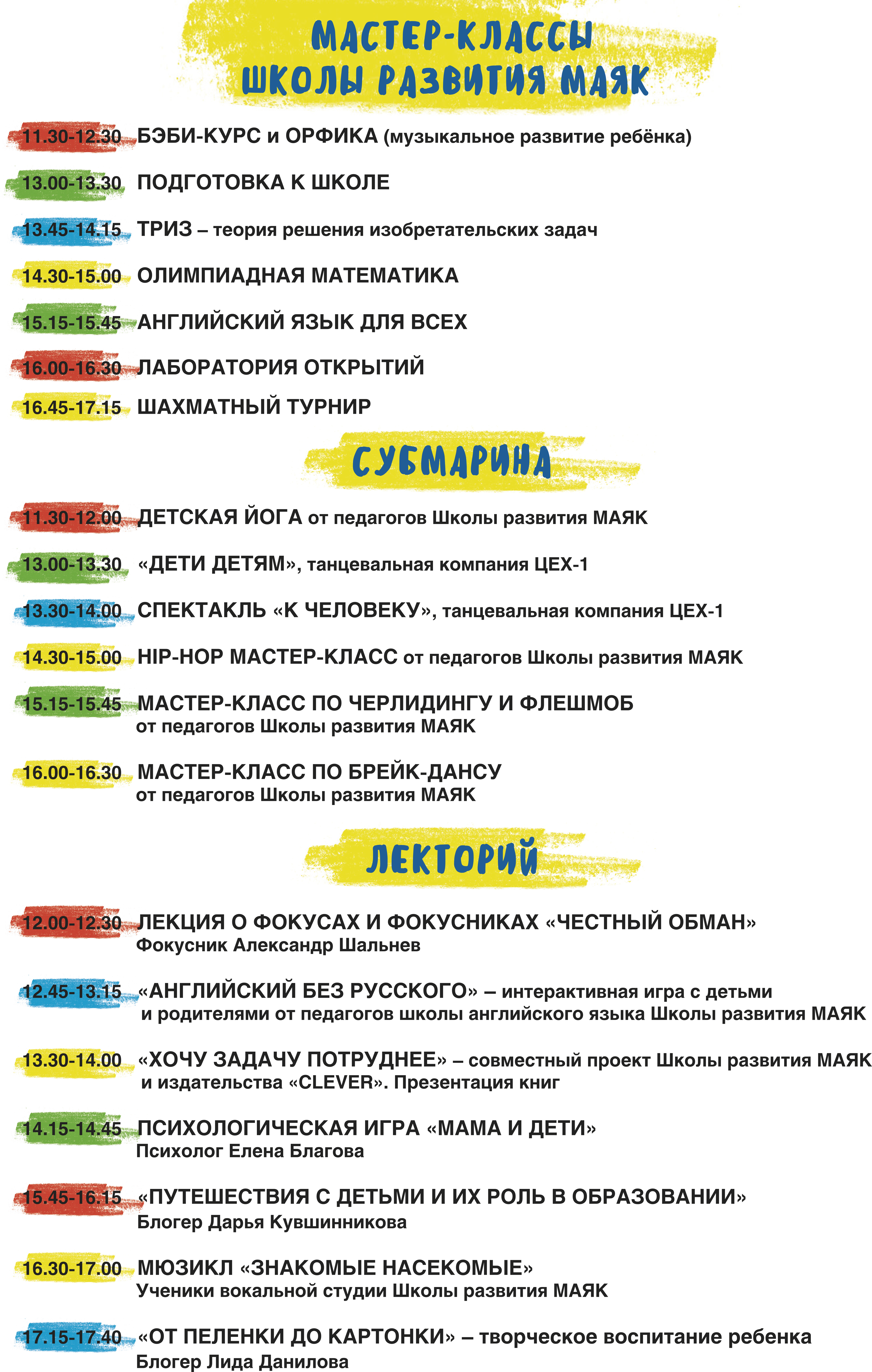 Лекторий Маяк фест 2017